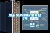 一種除濕機及除濕方法