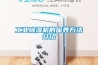 可程式恒溫恒濕試驗箱需要配置什么樣的電源
