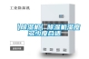 常州轉輪除濕機排名(圖文｜2022已更新)