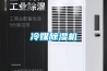 HY-730FC防靜電防潮箱