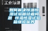 漫長的雨季，家裝防潮攻略，還請了解一下！
