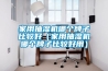轉輪除濕機一些問題盲點