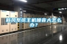 南方普洱茶防潮問題-普洱茶葉受潮了怎么處理(18日推薦／今日熱點)2022已更新