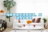四川電子防潮柜型號(hào)