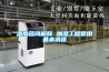商用除濕機—商用除濕機如何選購
