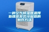 房間除濕最有效的方法,除濕劑有什么用？
