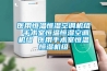 生蠔可以使用除濕機(jī)？烘干生蠔用除濕機(jī)