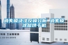 張家口元器件恒溫恒濕儲存柜
