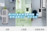 智能恒溫恒濕試驗箱價格
