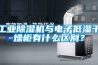 防潮防磁柜-相機防潮箱