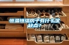 除濕機哪個品牌好用，好用的除濕機品牌介紹