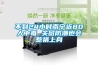 恒溫恒濕試驗箱報價-舟山恒溫恒濕試驗箱-易騰