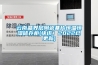 洛浦縣地下室除濕機精品選用